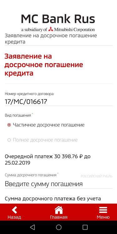 App rus. MC Bank Rus. МС банк рус полное досрочное погашение кредита. МС банк рус печать. Расчет кредита МС банк рус.